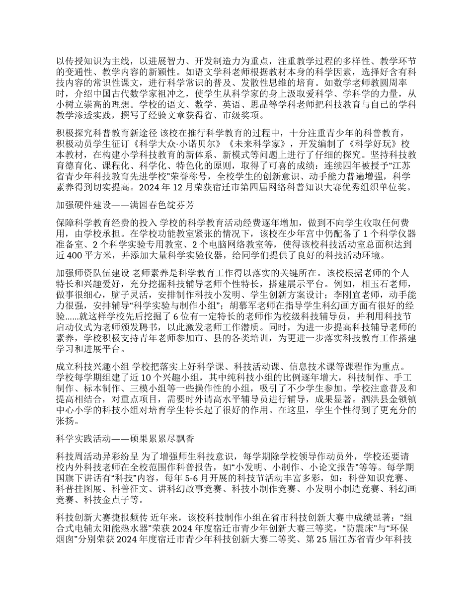 科技领航让梦想起飞_第2页