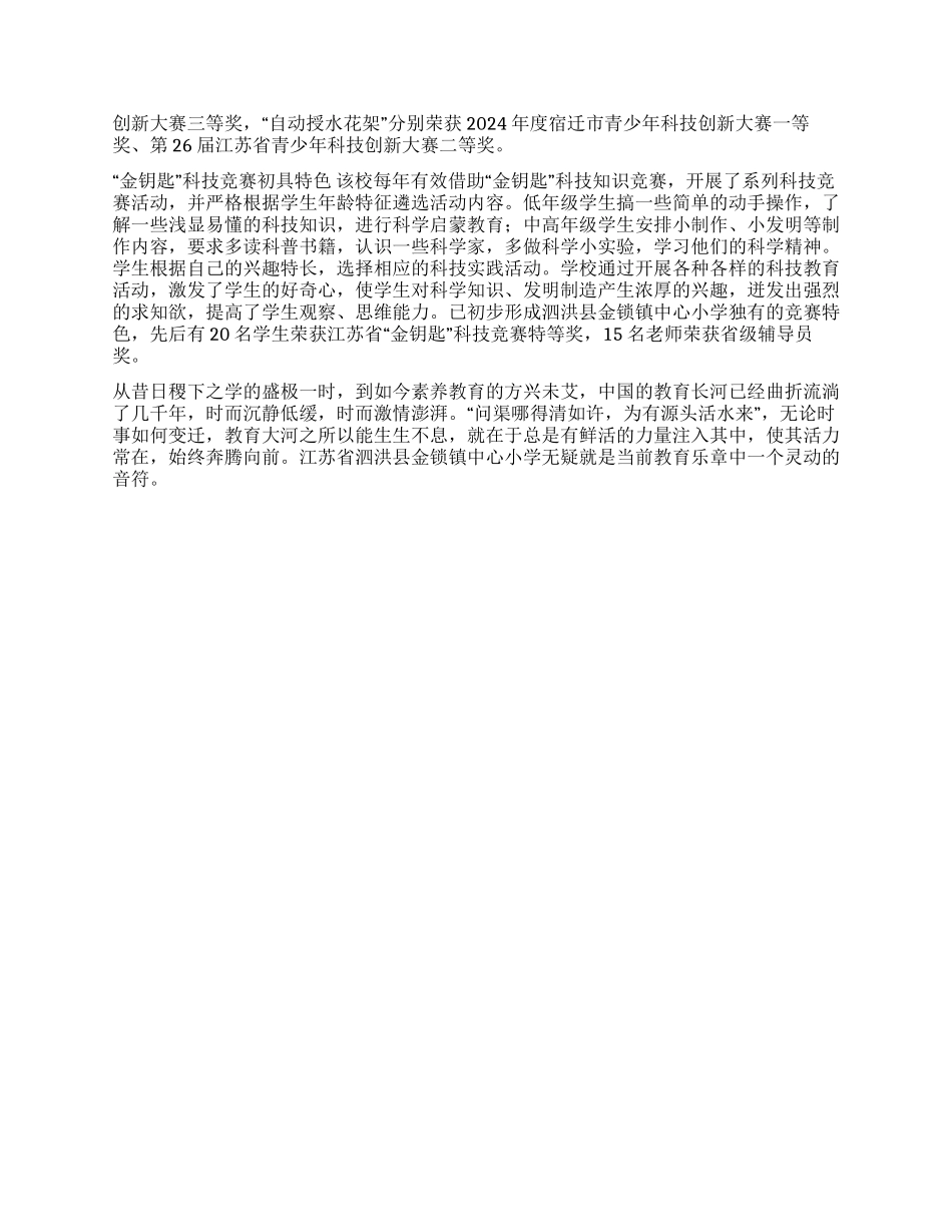 科技领航让梦想起飞_第3页