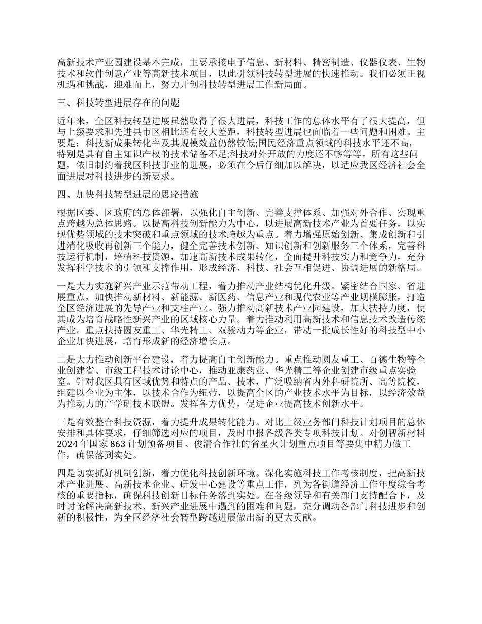 科技转型发展工作报告_第2页