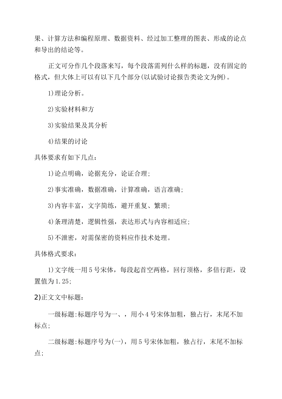 科技论文标准格式要求_第3页