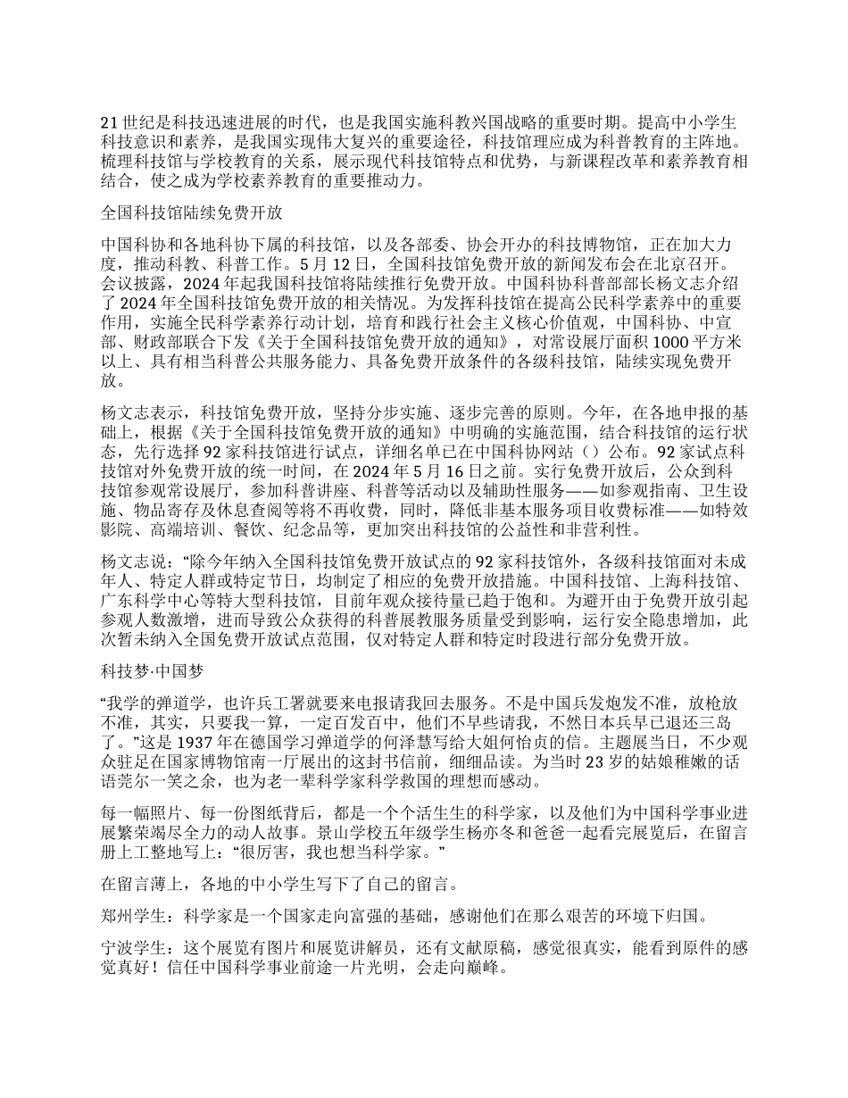 科技馆为教育助力_第1页