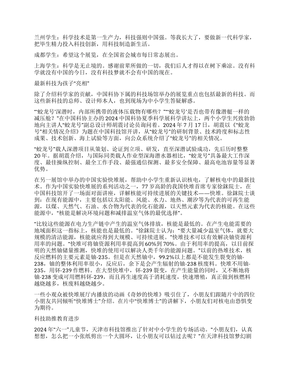 科技馆为教育助力_第2页