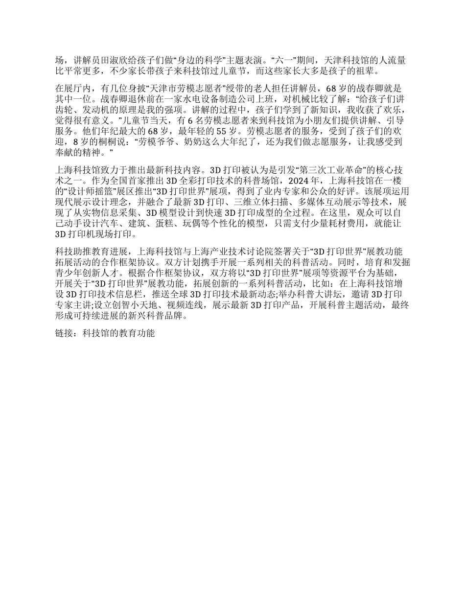 科技馆为教育助力_第3页