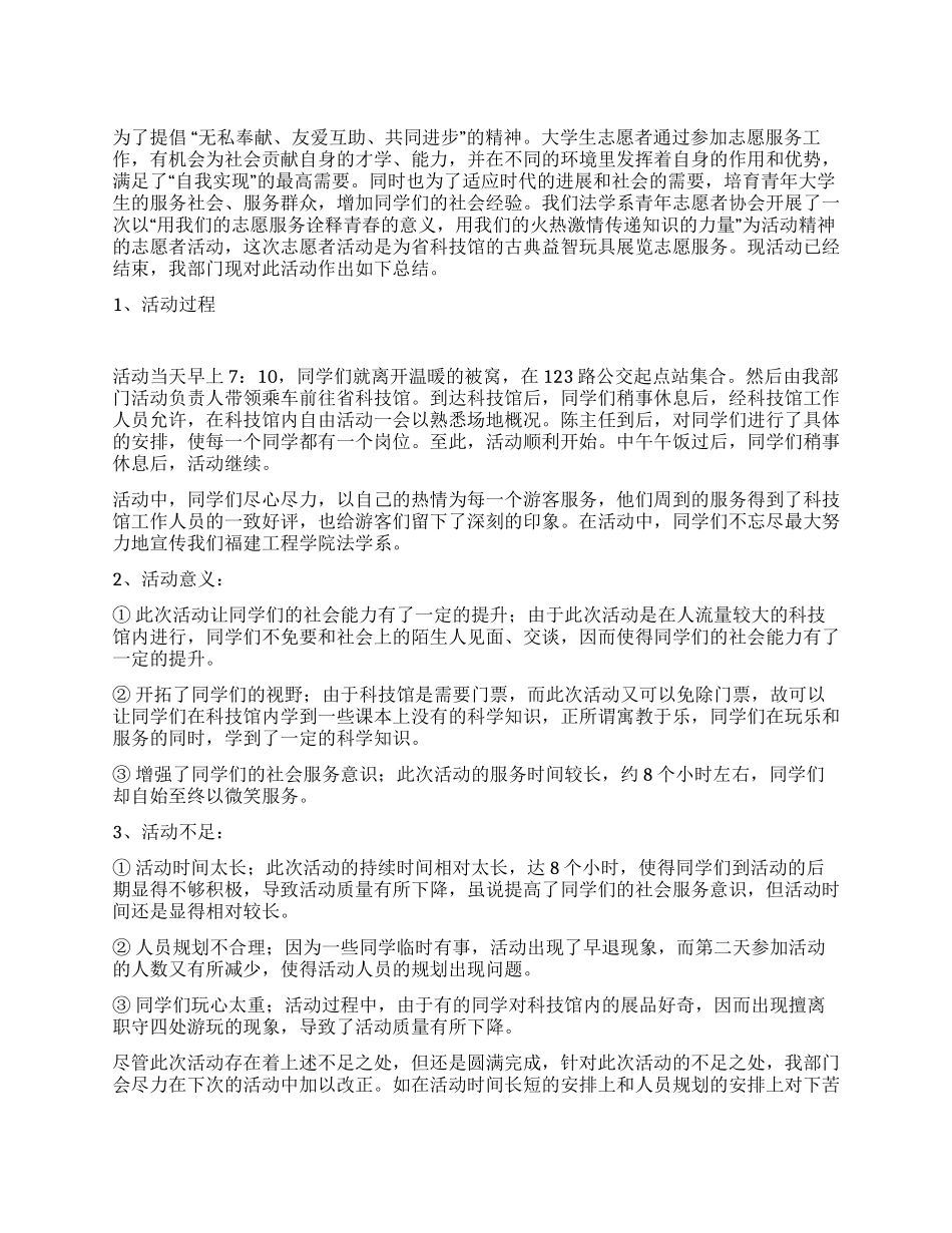 科技馆义务服务活动总结_第1页