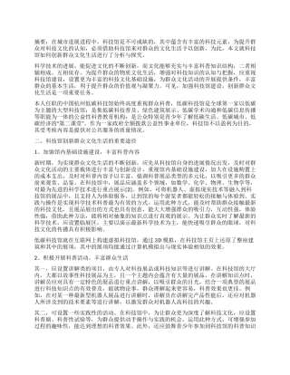 科技馆如何创新群众文化生活