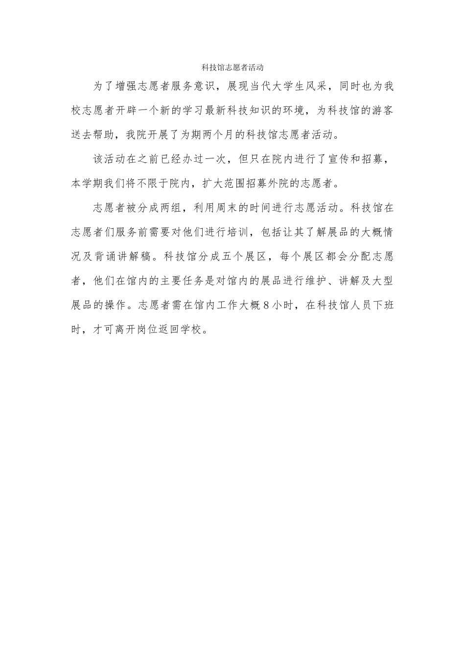 科技馆志愿者活动_第1页