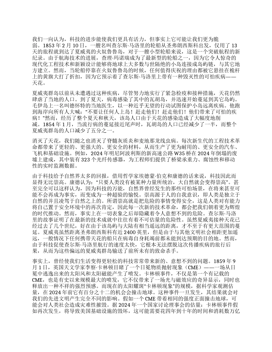 科技进步中的设计缺陷_第1页