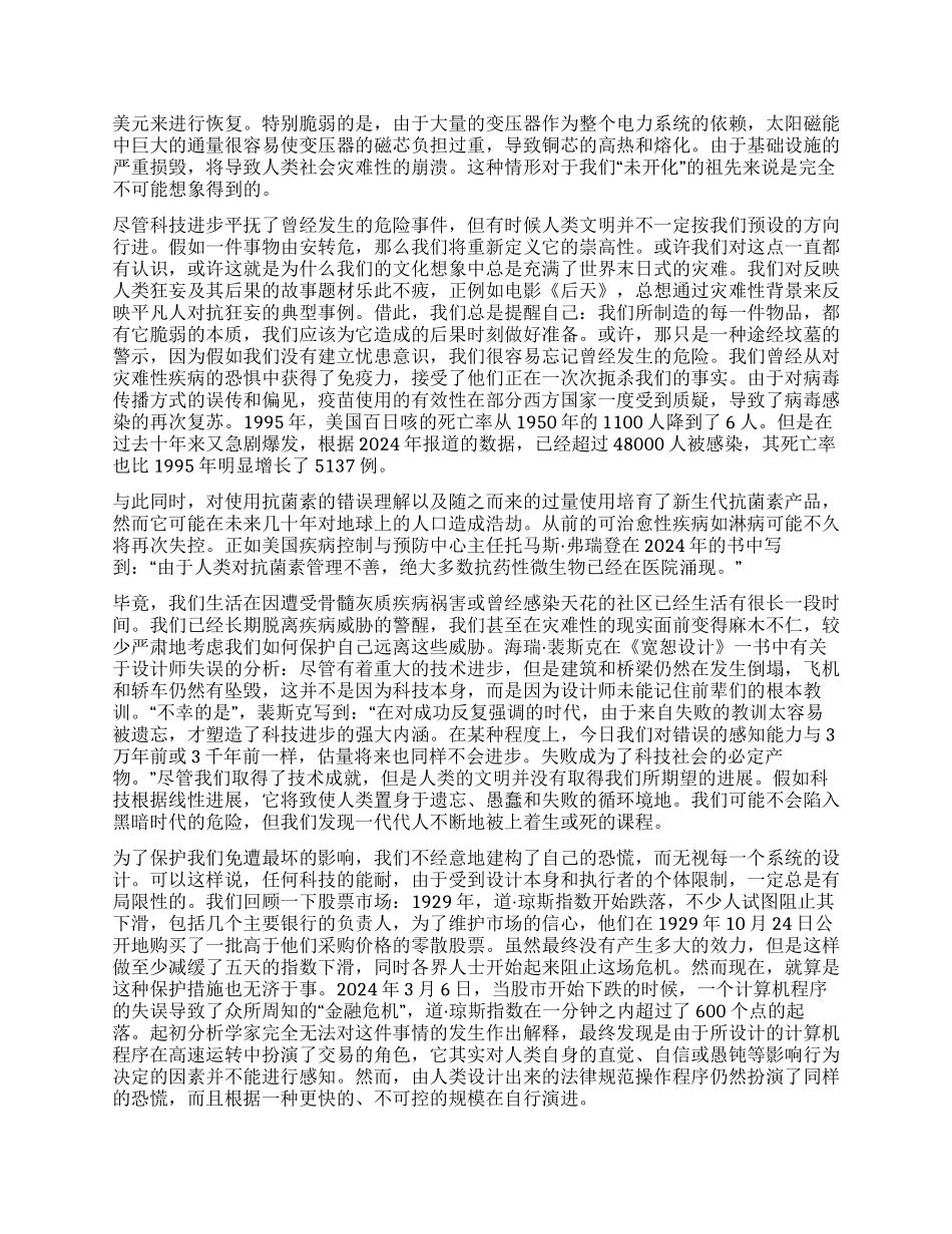 科技进步中的设计缺陷_第2页