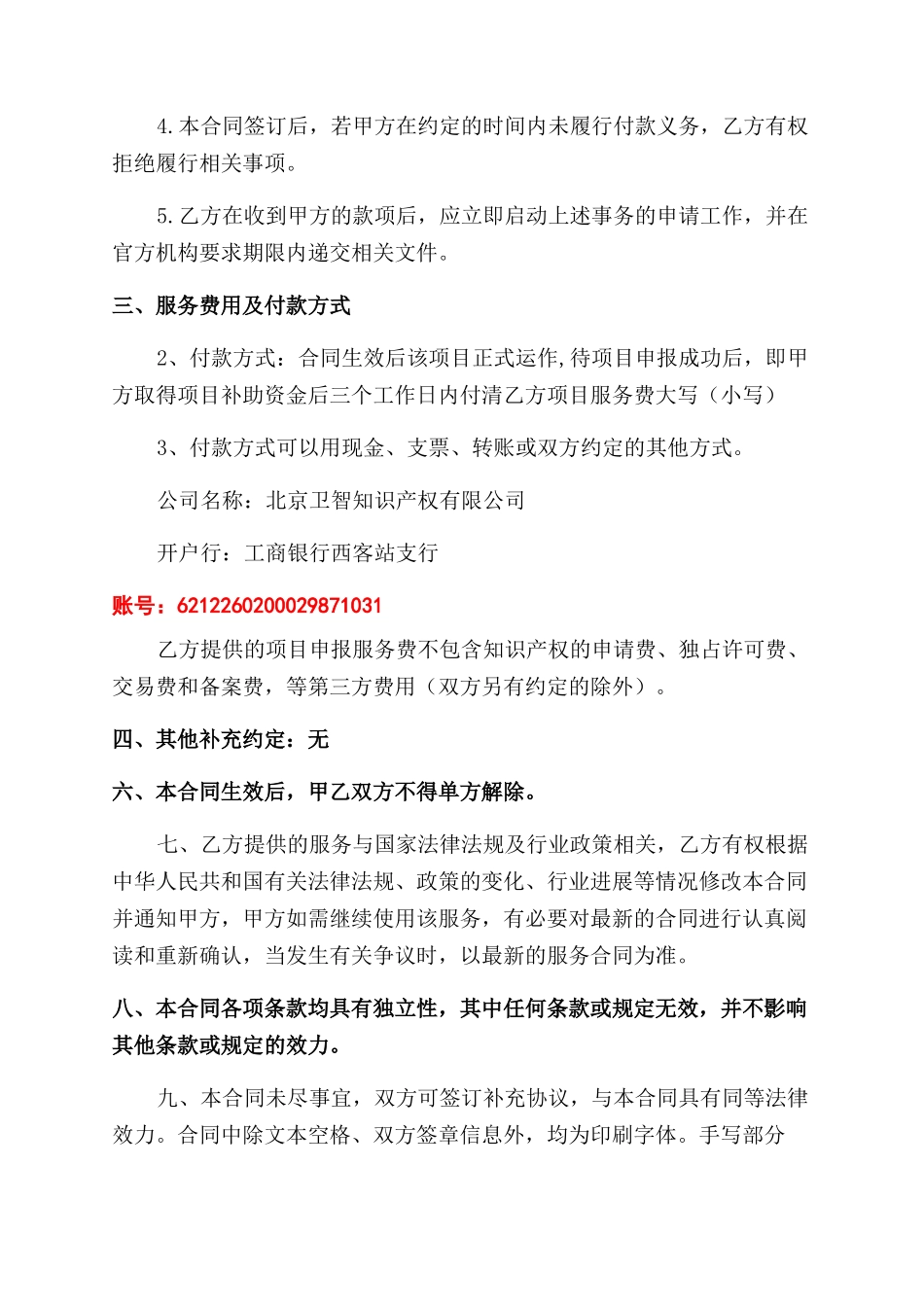 科技项目申报服务合同范本_第2页