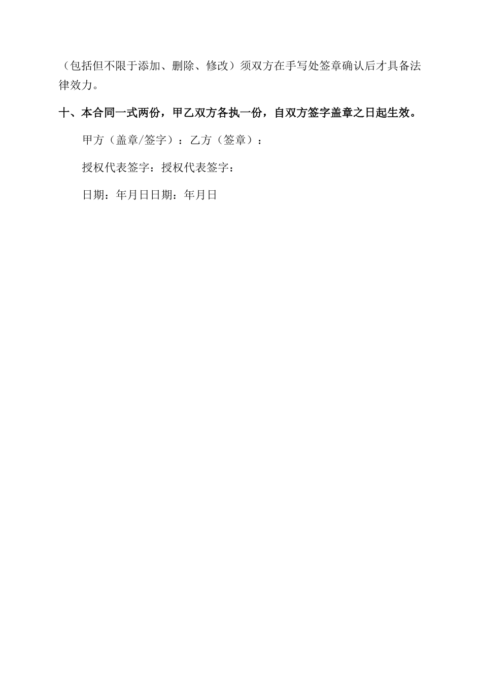 科技项目申报服务合同范本_第3页