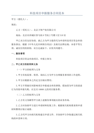 科技项目申报服务合同范本