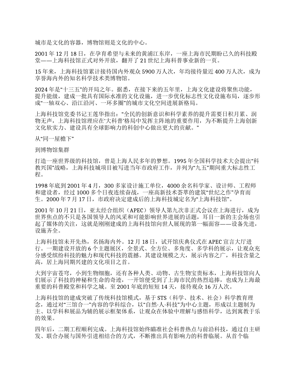 科技馆爱上上海的理由_第1页
