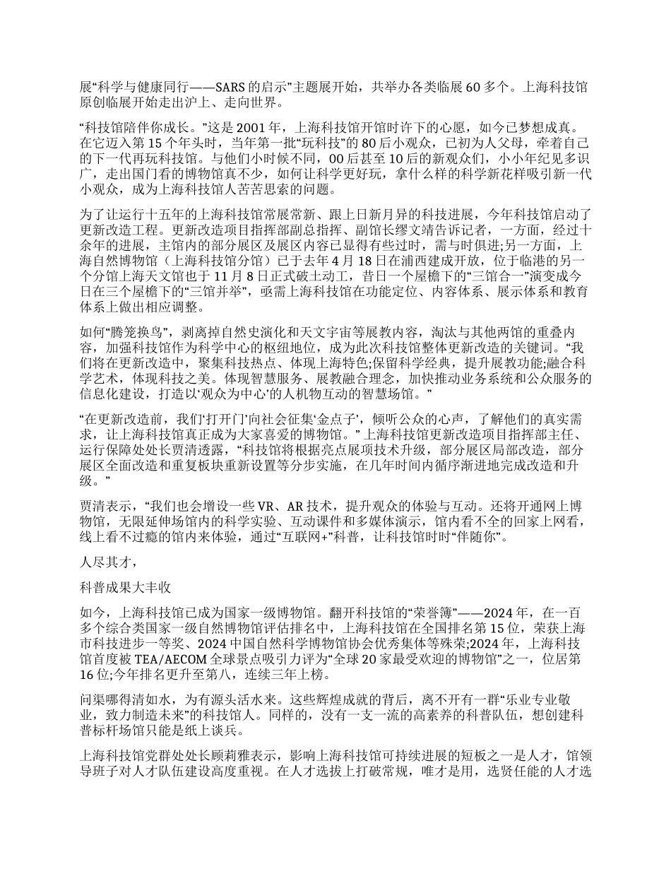 科技馆爱上上海的理由_第2页