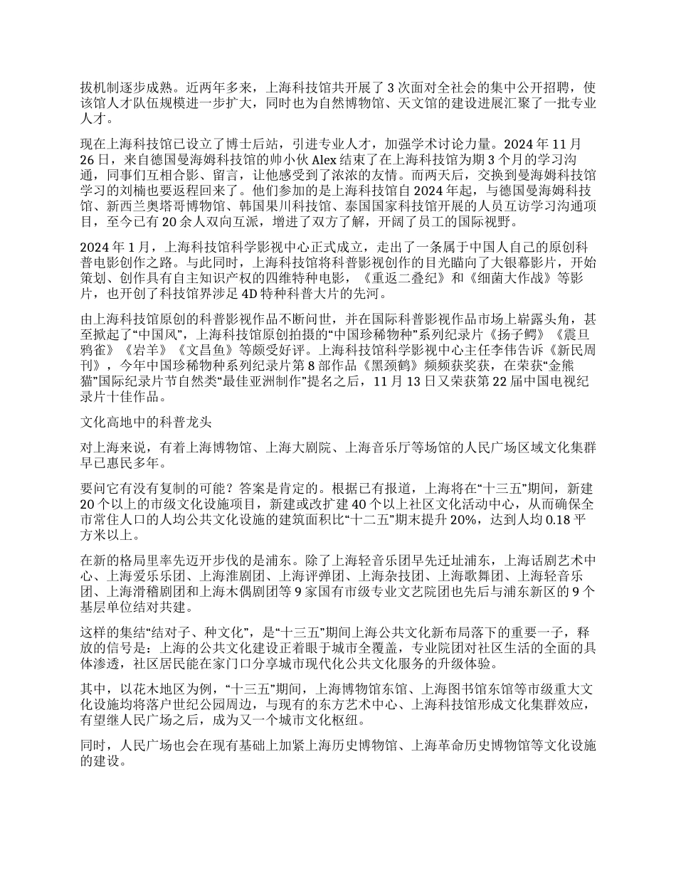 科技馆爱上上海的理由_第3页