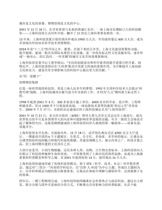 科技馆爱上上海的理由