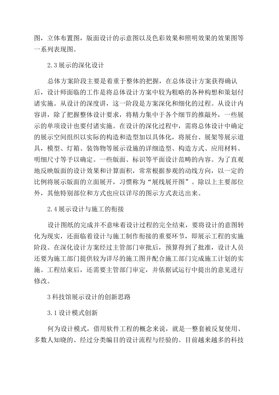 科技馆展示设计的思路与创新_第2页