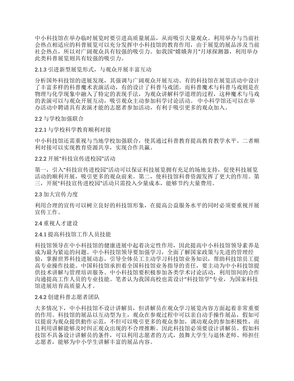 科技馆的管理运营与发展_第2页