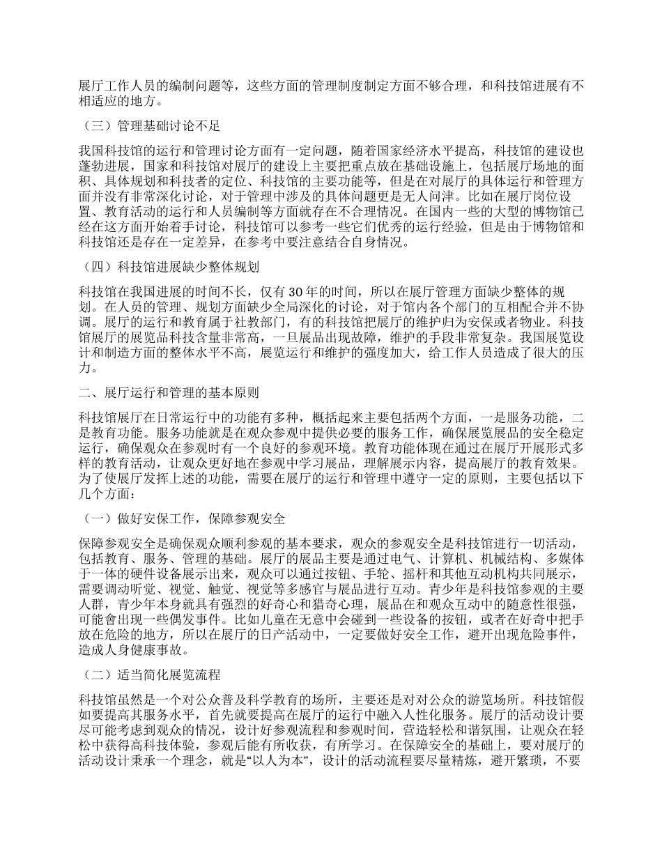 科技馆展厅运行与管理_第2页
