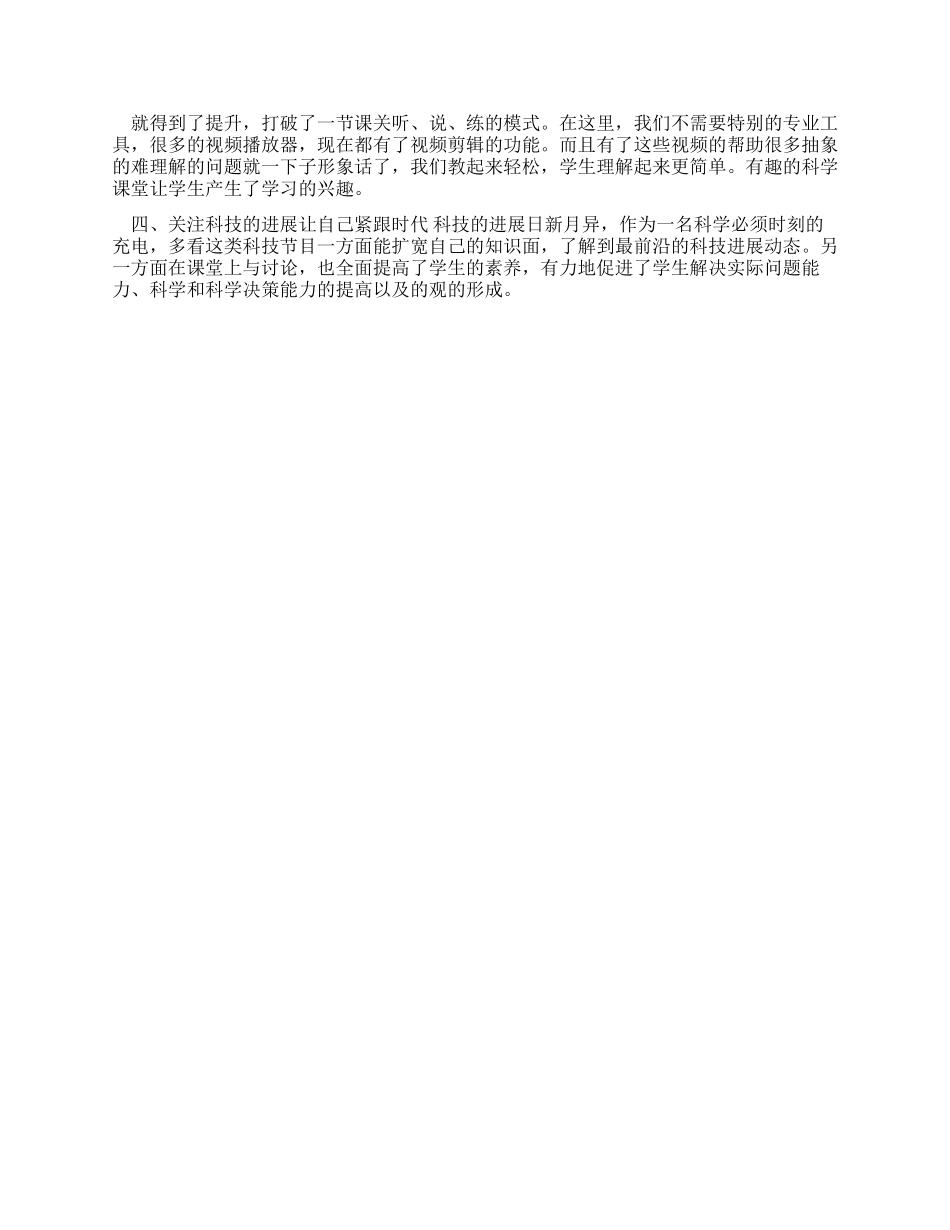 科教类节目科学教学中利用_第2页