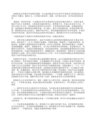 科教类节目科学教学中利用