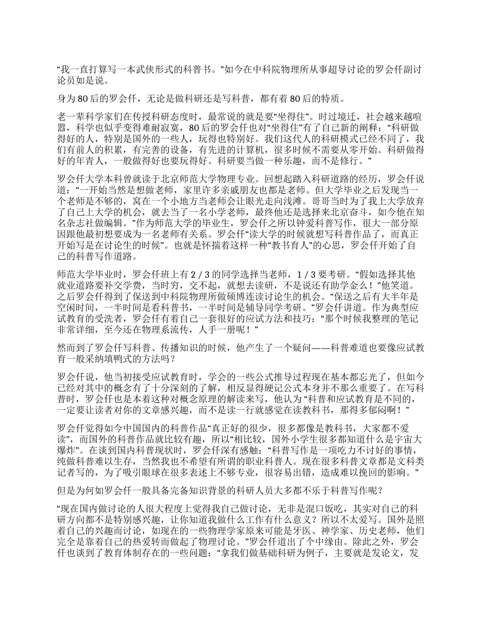 科普也能“飞檐走壁_第1页