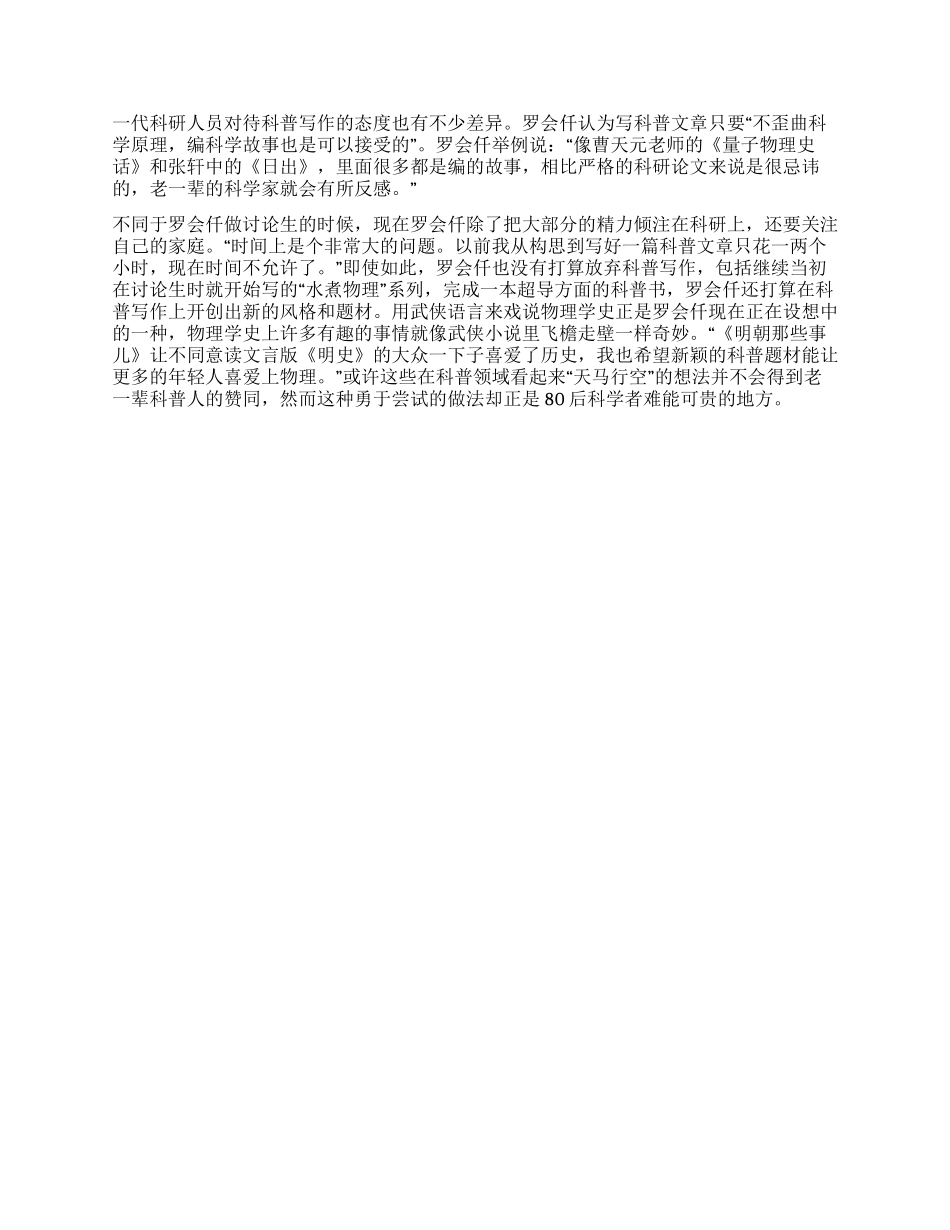 科普也能“飞檐走壁_第3页
