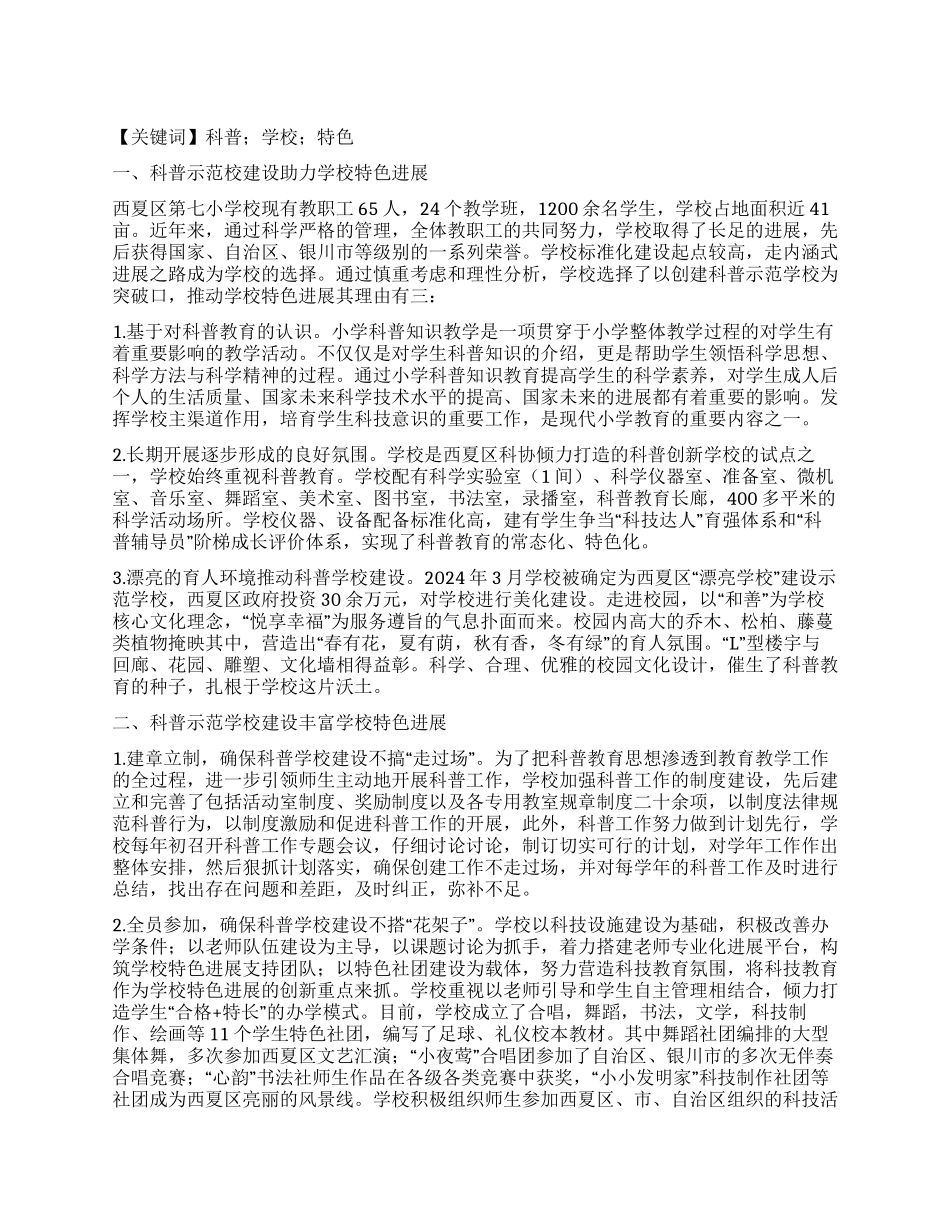 科普创新驱动学校特色发展的几点尝试_第1页