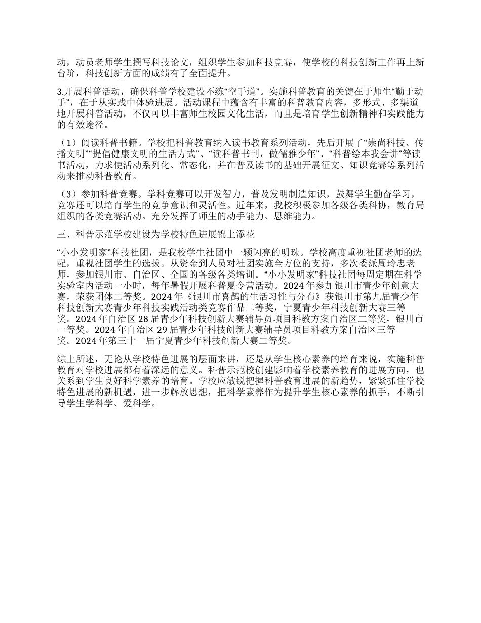 科普创新驱动学校特色发展的几点尝试_第2页