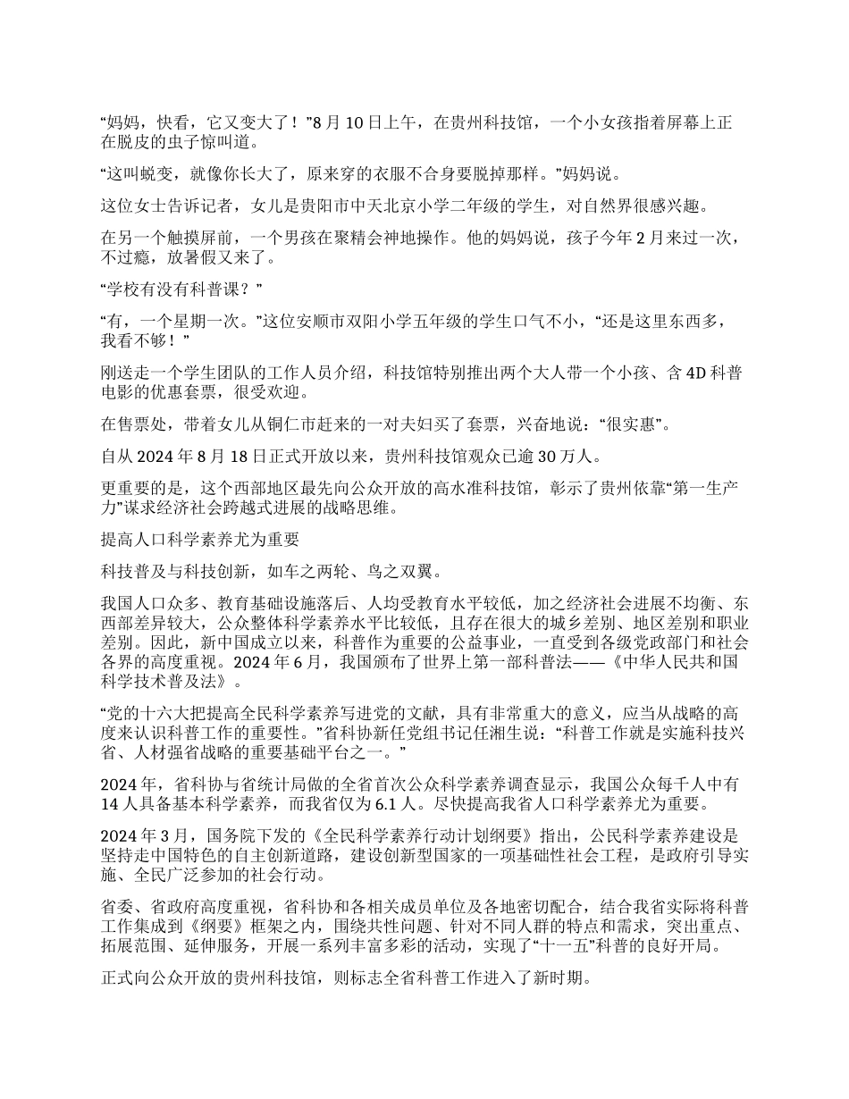 科普开启智慧之窗托起明天太阳_第1页