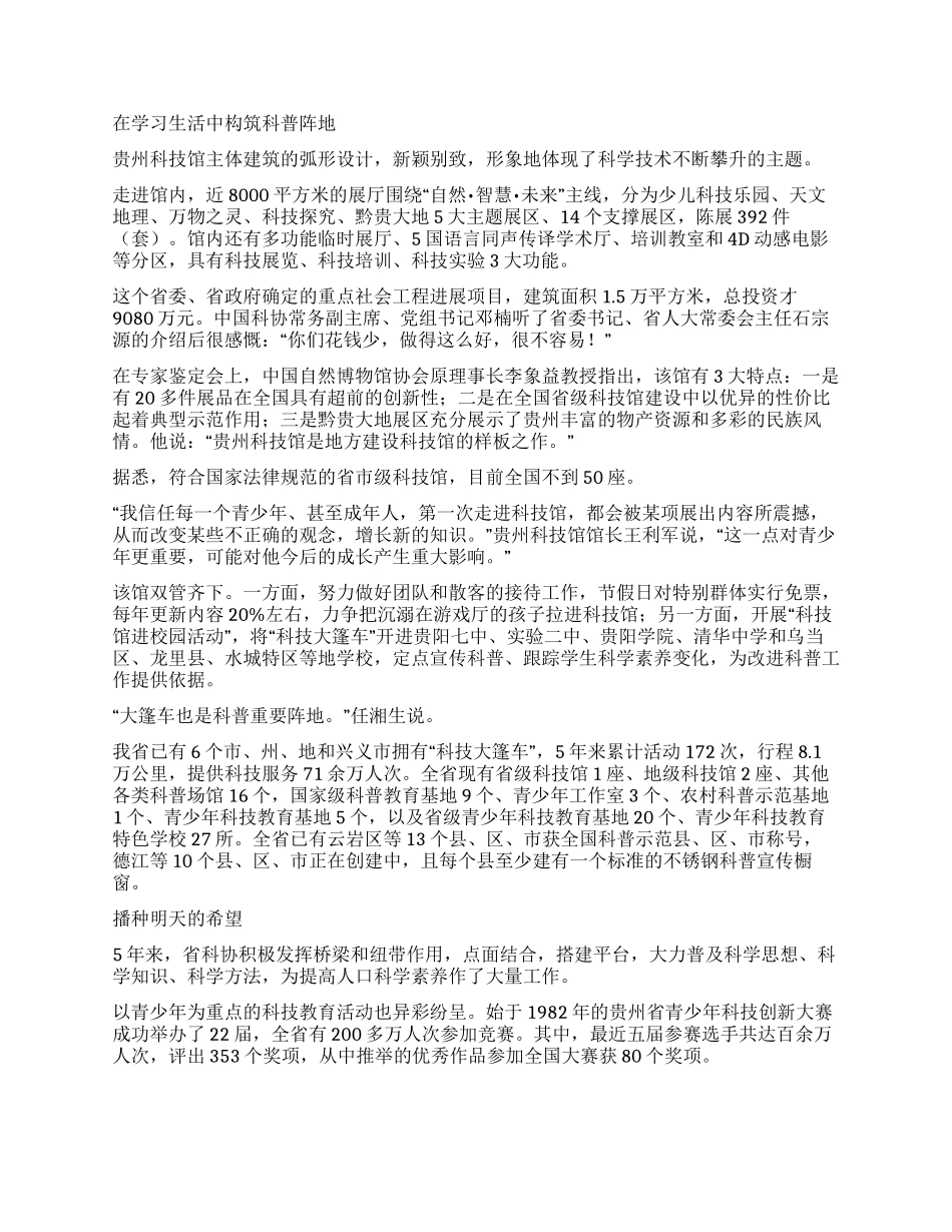 科普开启智慧之窗托起明天太阳_第2页