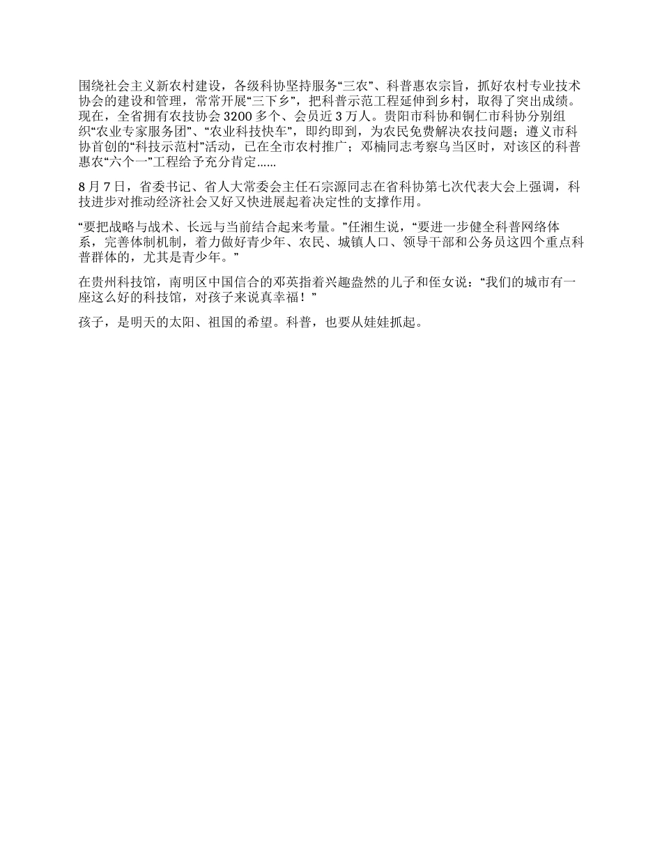 科普开启智慧之窗托起明天太阳_第3页