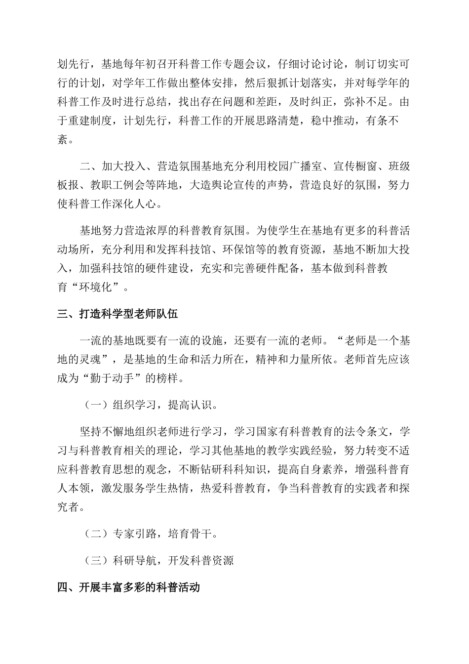 科普工作总结范文_第2页
