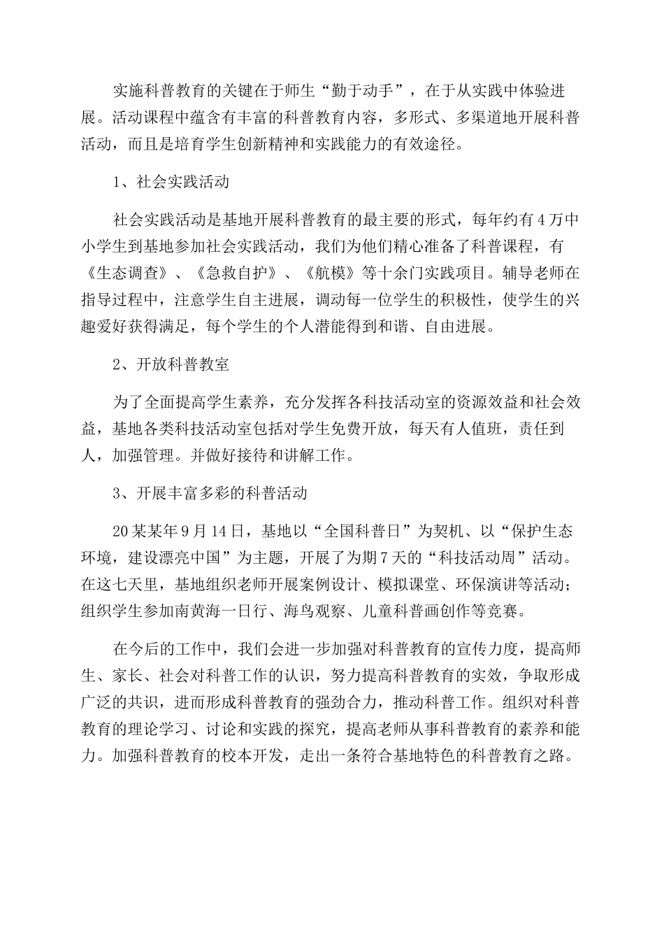 科普工作总结范文_第3页