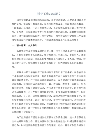 科普工作总结范文