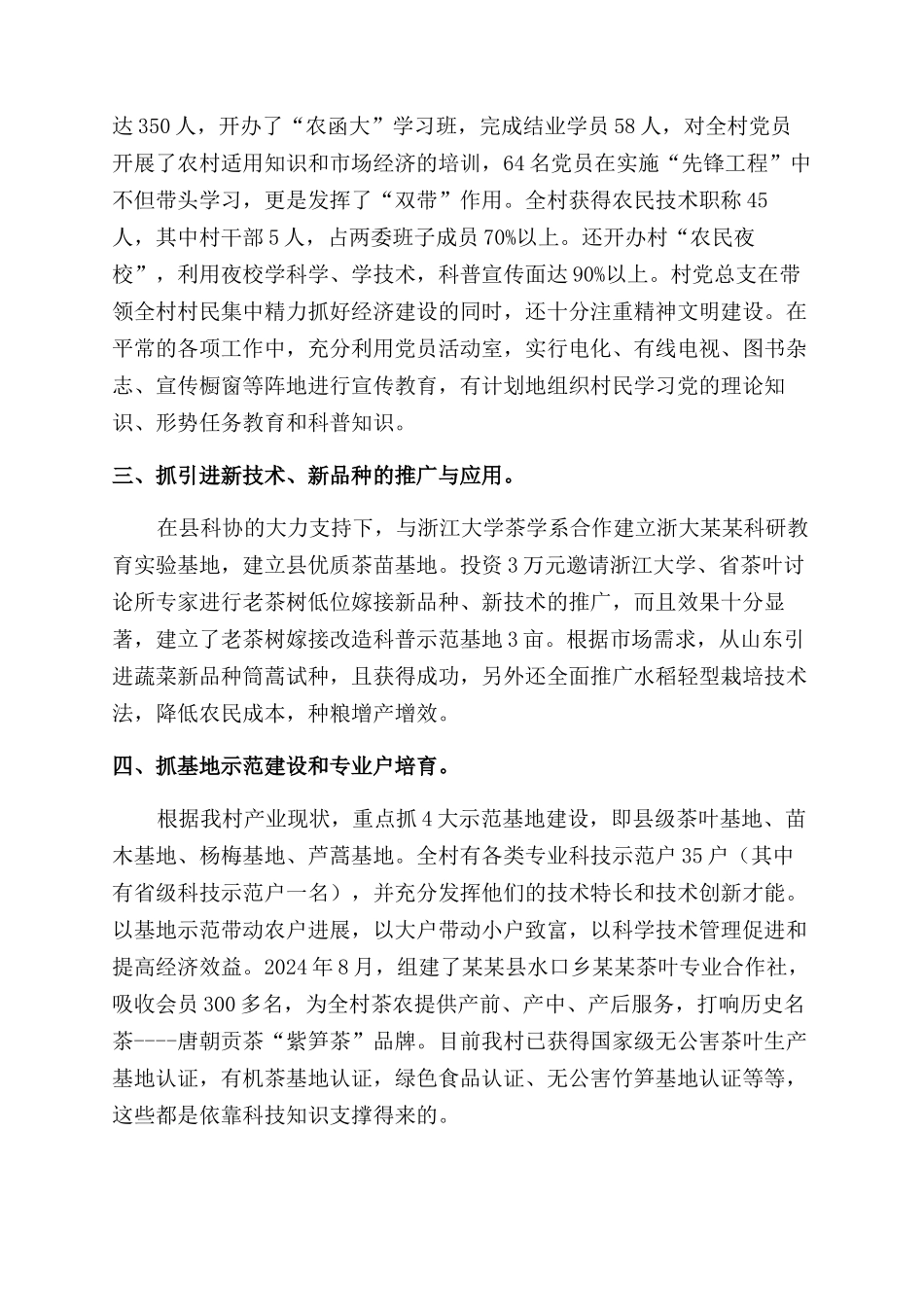 科普示范村创建总结范文材料_第2页