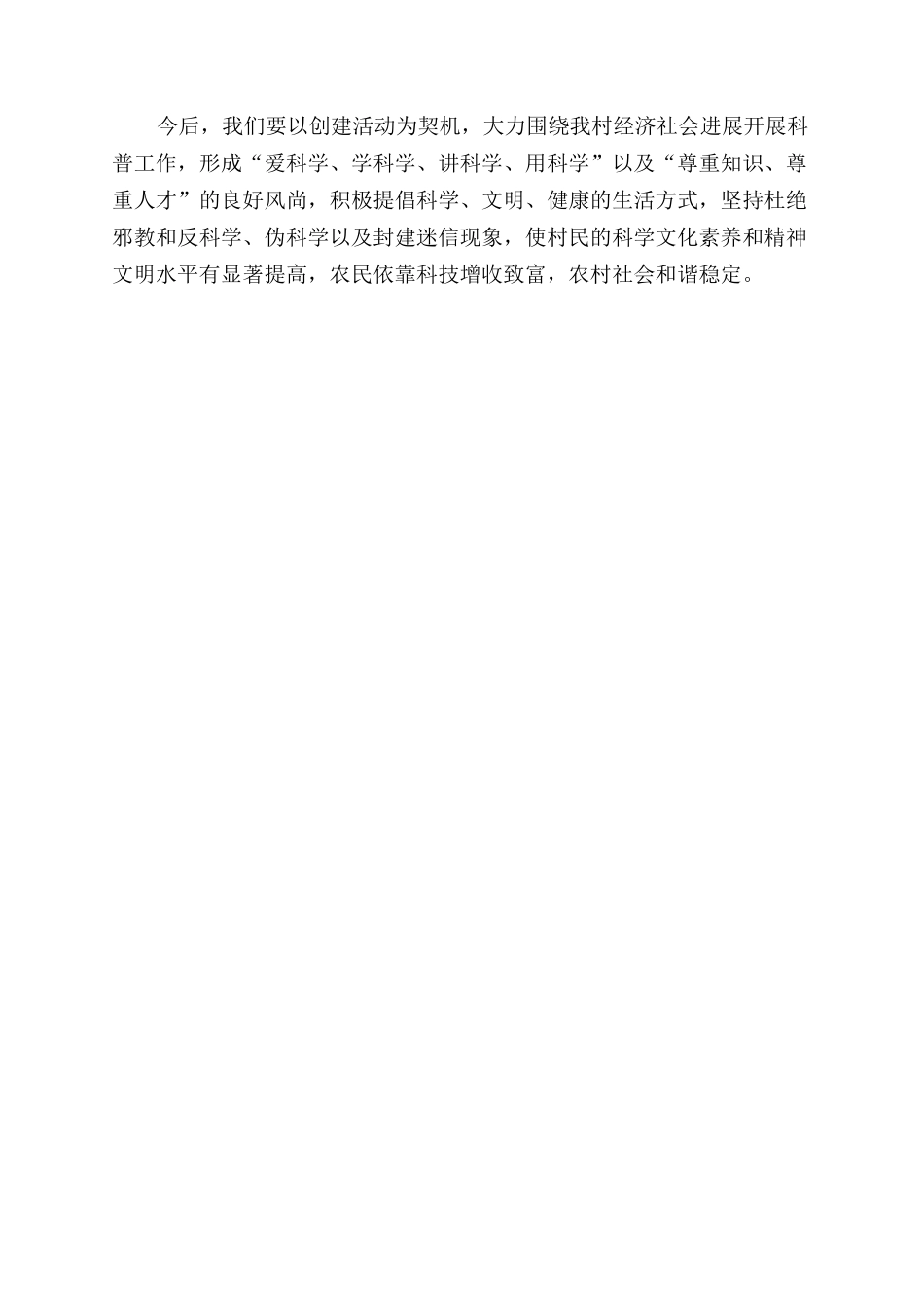 科普示范村创建总结范文材料_第3页