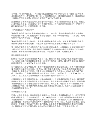 科普漫画严肃地搞个笑