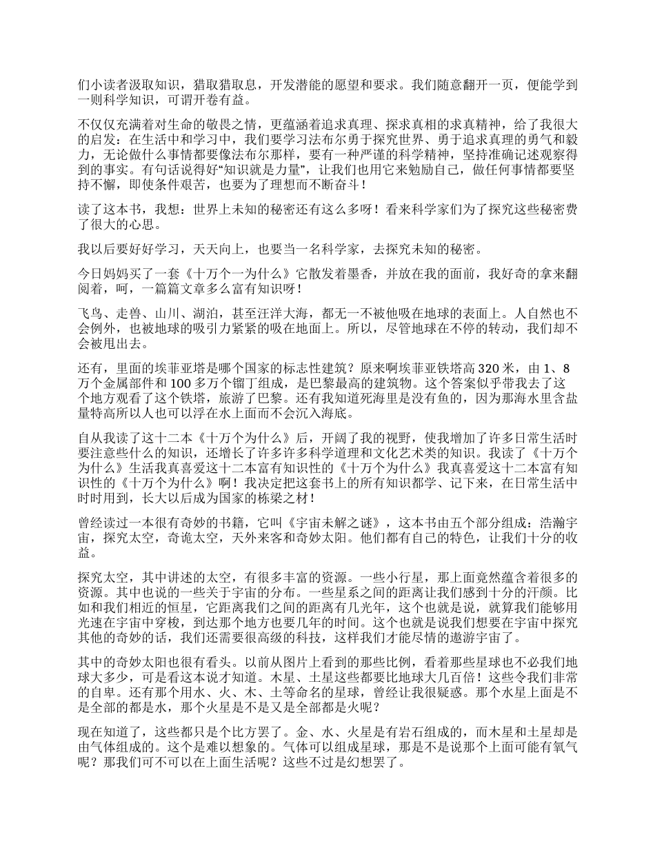 科普书籍优秀读后感_第2页