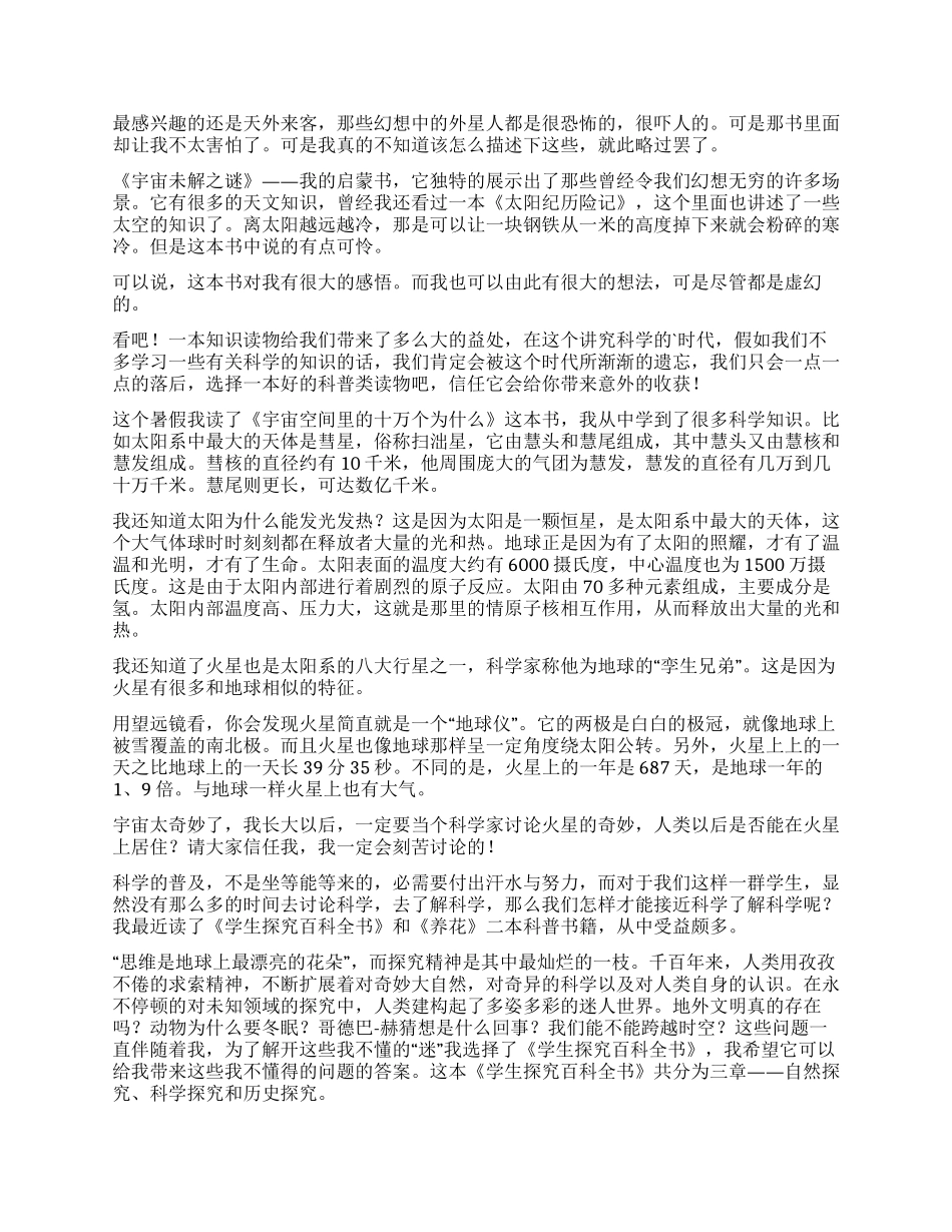 科普书籍优秀读后感_第3页