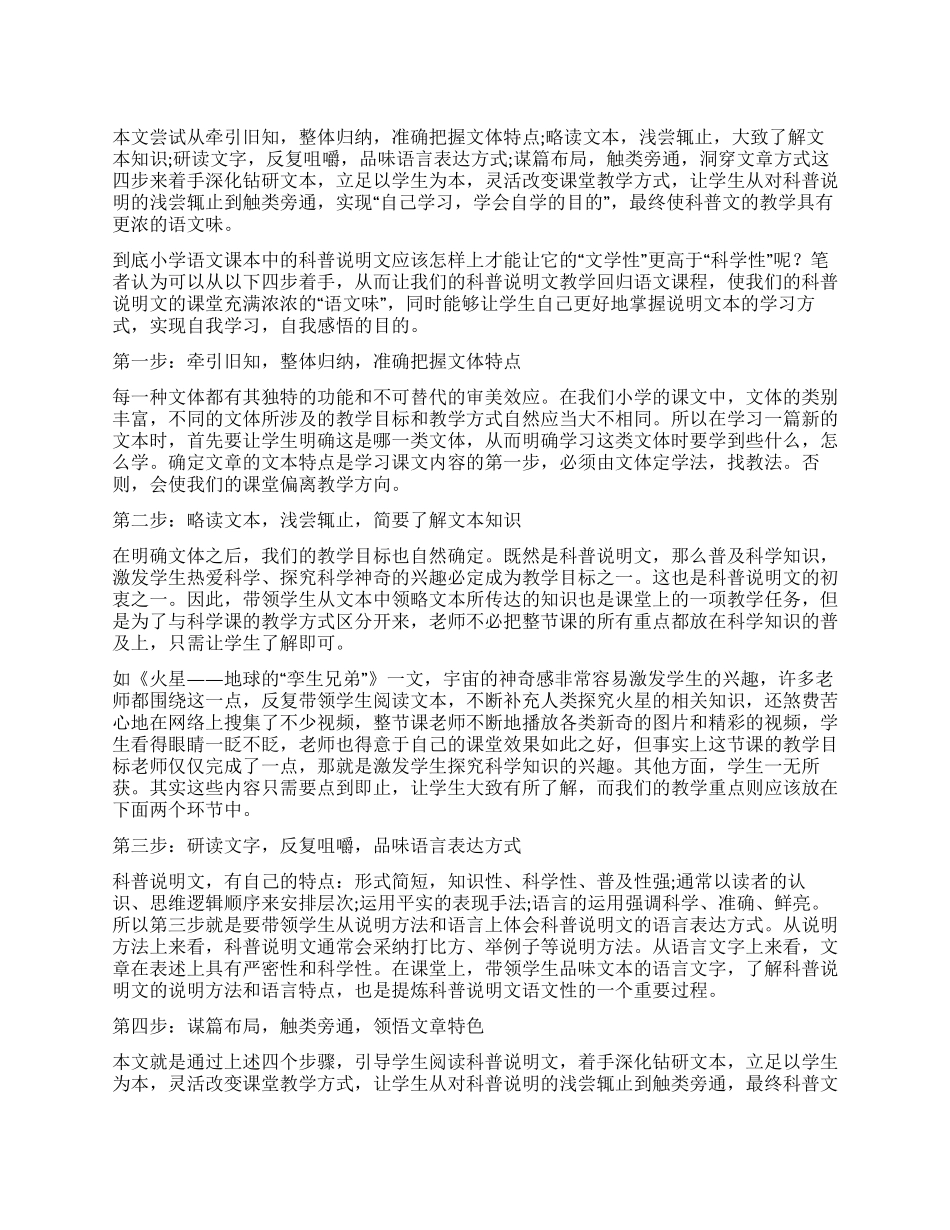 科普说明文的教学“四步曲_第1页