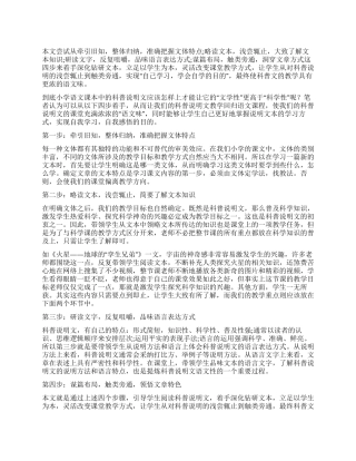 科普说明文的教学“四步曲