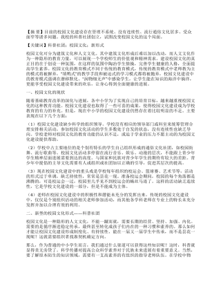 科普社团-精品文档