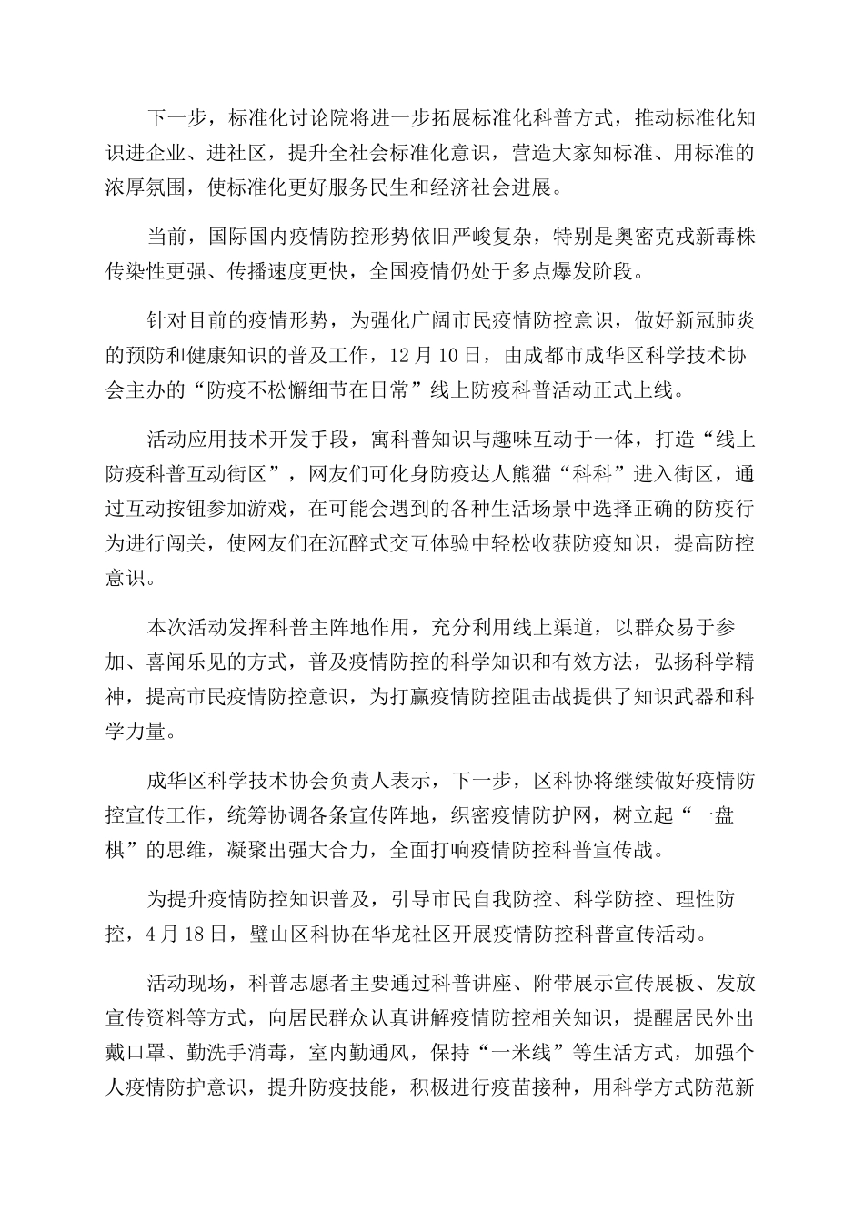 科普活动总结范文_第2页
