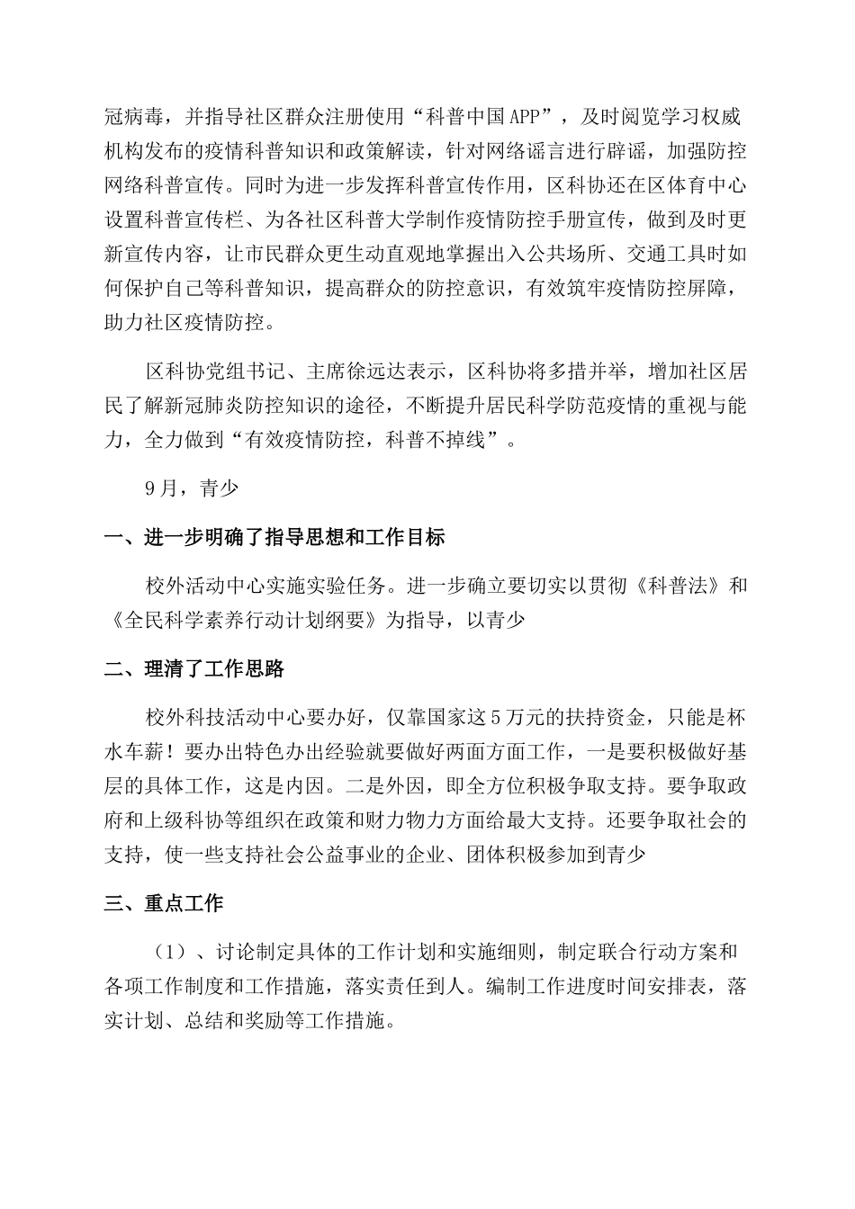 科普活动总结范文_第3页