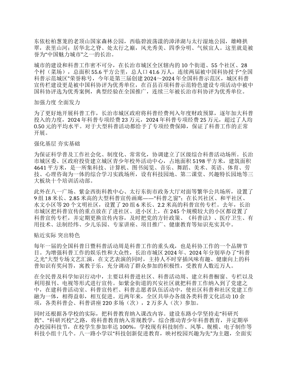 科普力量铸魅力城区_第1页