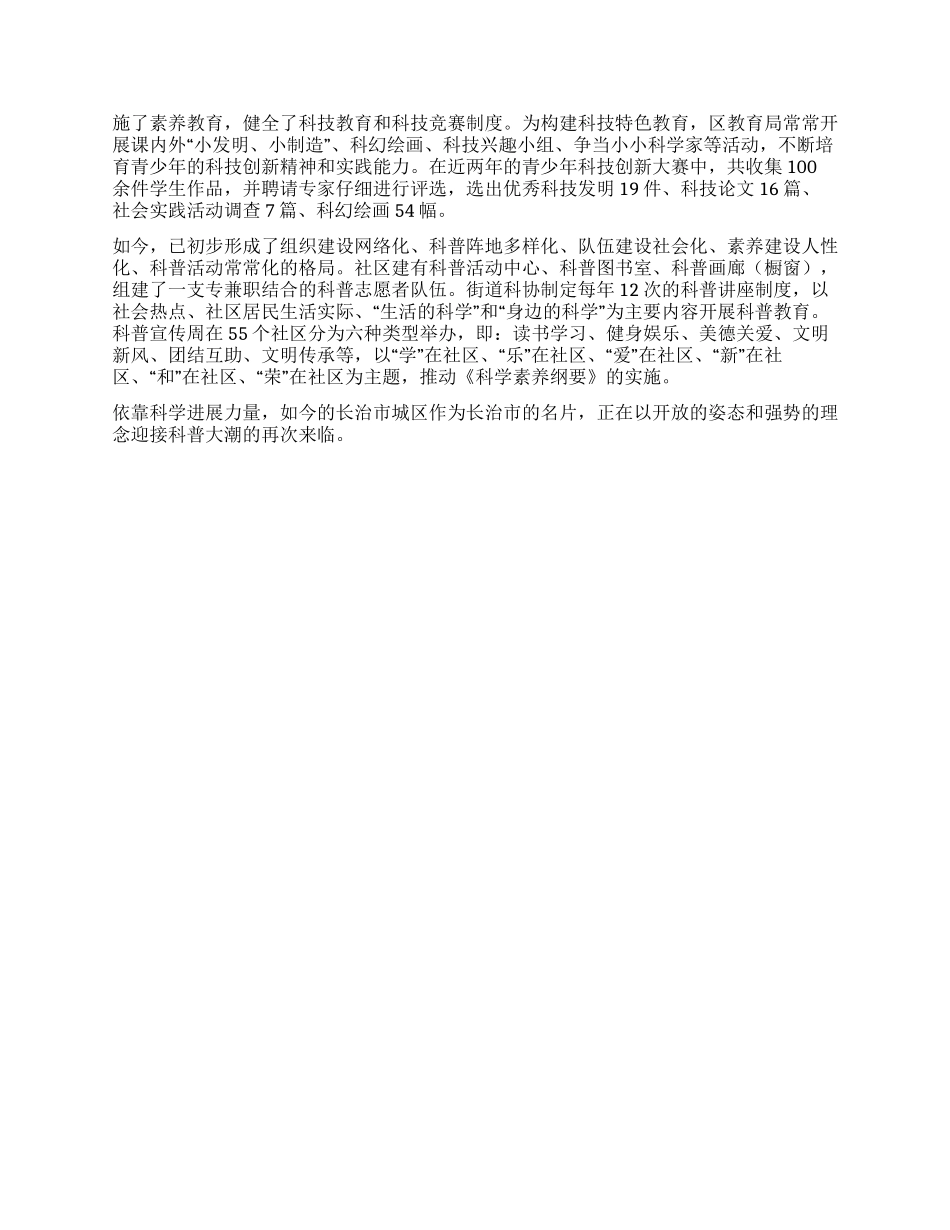 科普力量铸魅力城区_第2页