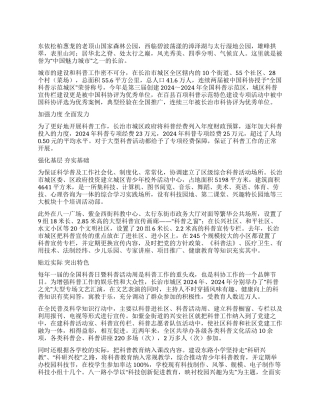 科普力量铸魅力城区