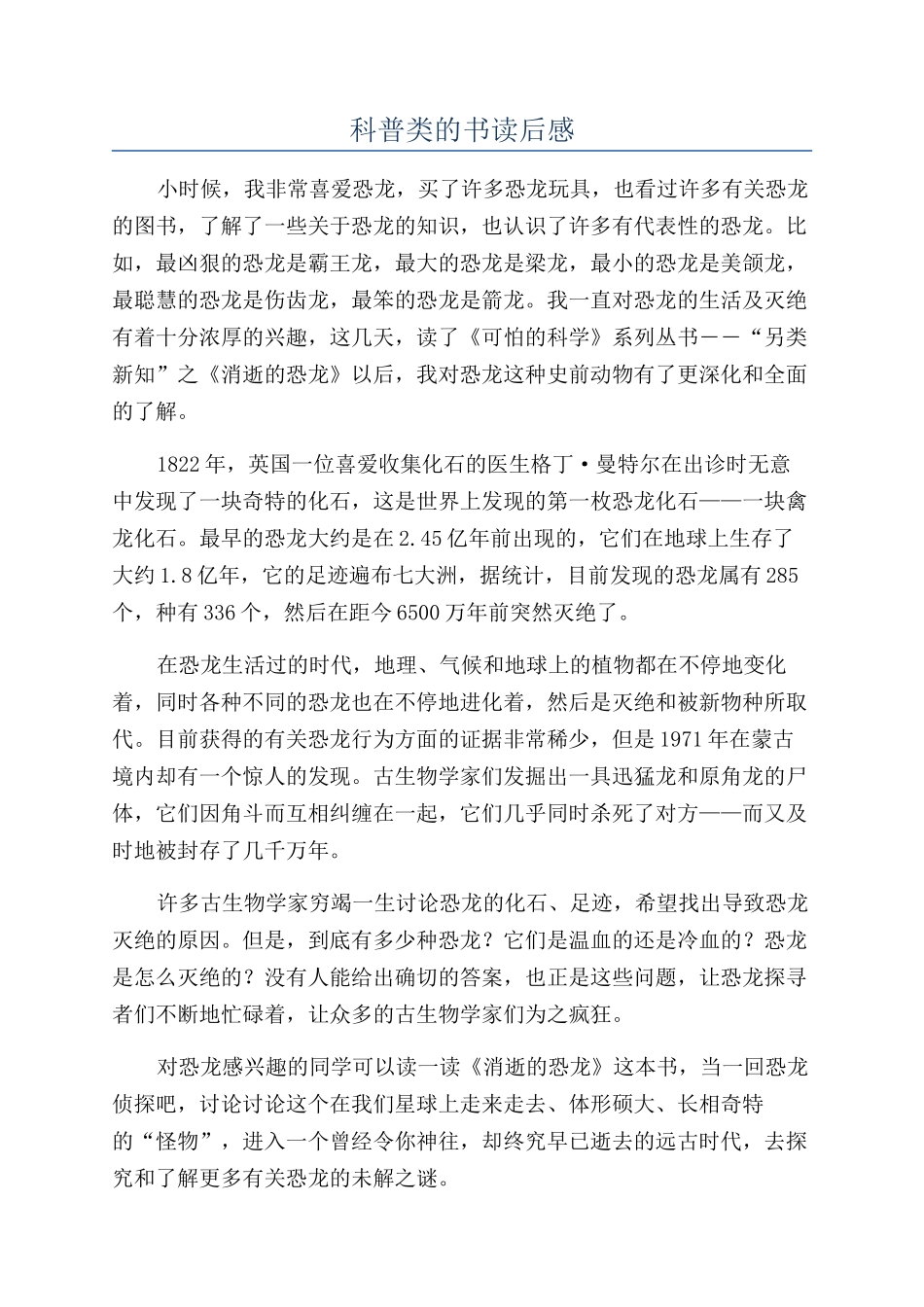 科普类的书读后感_第1页