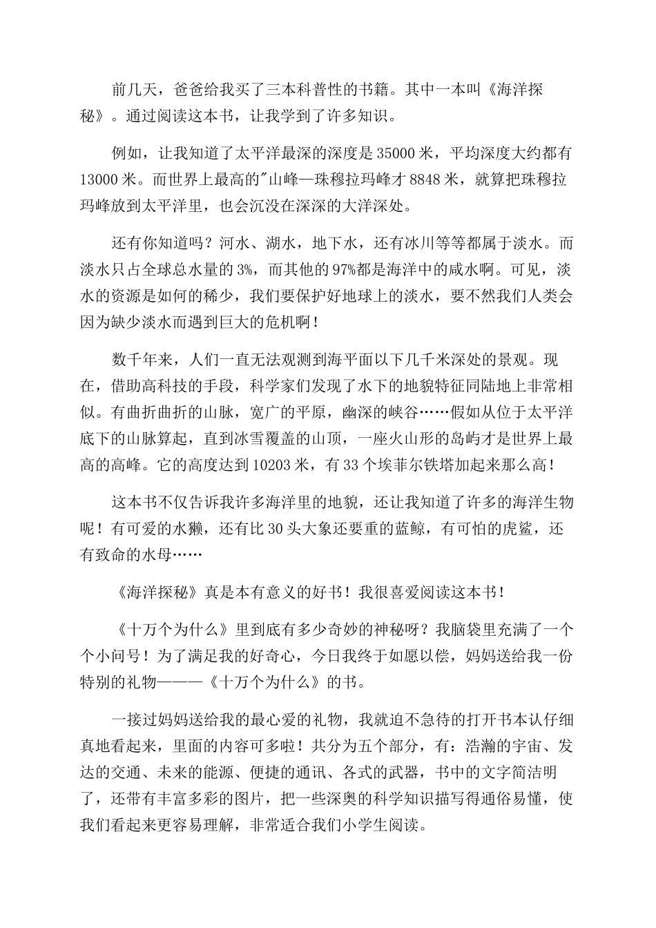 科普类的书读后感_第2页