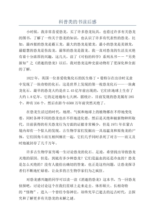 科普类的书读后感